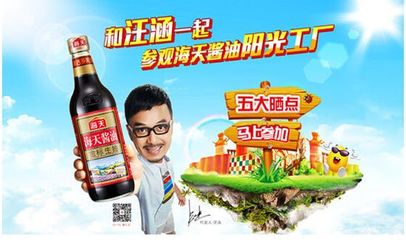 探秘匠心品質(zhì)，汪涵邀您共賞海天醬油陽光工廠之旅